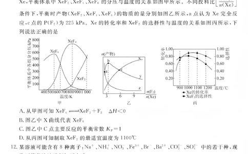 江西创智协作体2026年元月高三联合调研考试化学(1)_2026年1月_260116江西创智协作体2026年元月高三联合调研考试