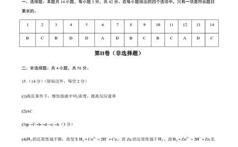 备战2024年高考化学模拟卷（黑龙江、甘肃、吉林、安徽、江西、贵州、广西）07（参考答案）_2024高考押题卷_92024赢在高考全系列_赢在高考&middot;黄金8卷备战2024年高考化学模拟卷