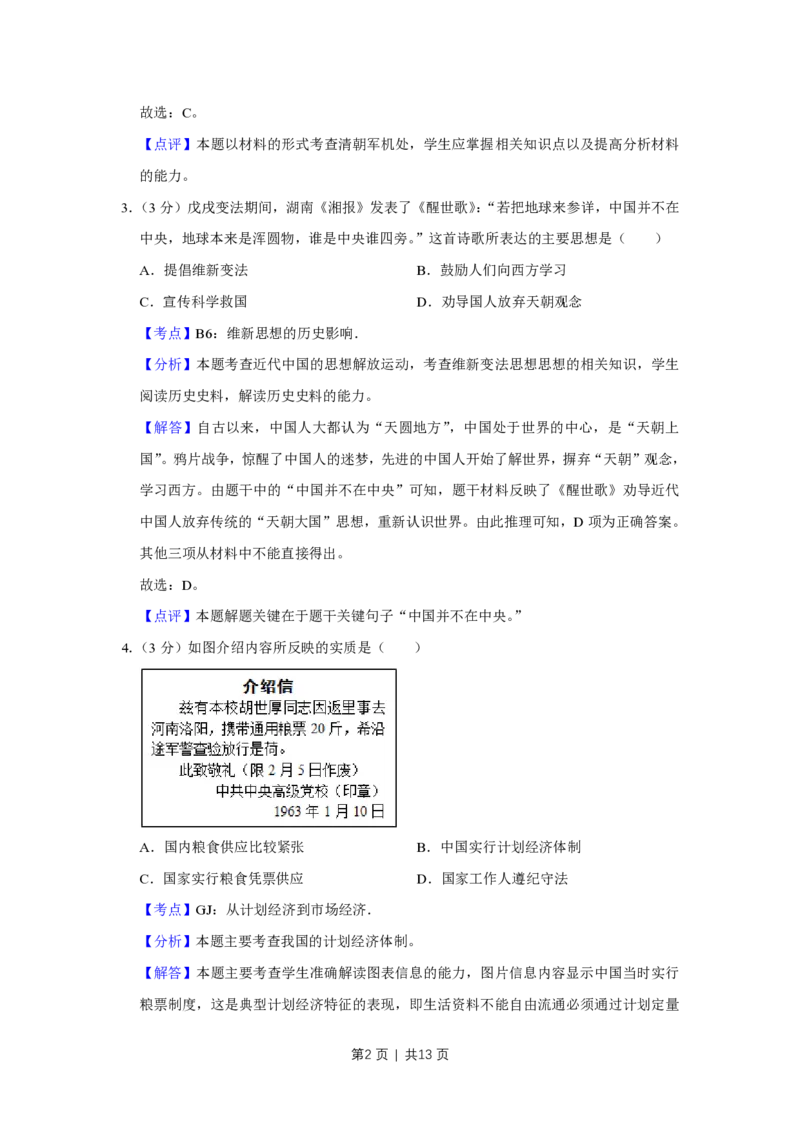 2012年高考历史试卷（天津）（解析卷）_历史历年高考真题_新&middot;PDF版2008-2025&middot;高考历史真题_历史（按省份分类）2008-2025_2008-2024&middot;（天津）历史高考真题
