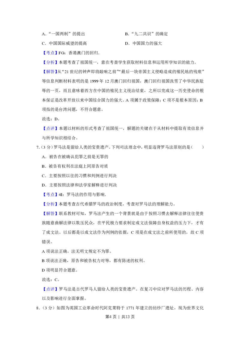 2012年高考历史试卷（天津）（解析卷）_历史历年高考真题_新&middot;PDF版2008-2025&middot;高考历史真题_历史（按省份分类）2008-2025_2008-2024&middot;（天津）历史高考真题