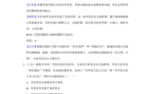 2012年高考历史试卷（天津）（解析卷）_历史历年高考真题_新&middot;PDF版2008-2025&middot;高考历史真题_历史（按省份分类）2008-2025_2008-2024&middot;（天津）历史高考真题