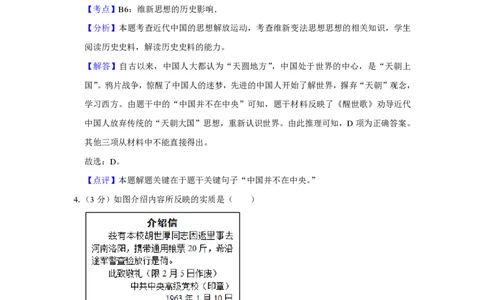 2012年高考历史试卷（天津）（解析卷）_历史历年高考真题_新&middot;PDF版2008-2025&middot;高考历史真题_历史（按省份分类）2008-2025_2008-2024&middot;（天津）历史高考真题