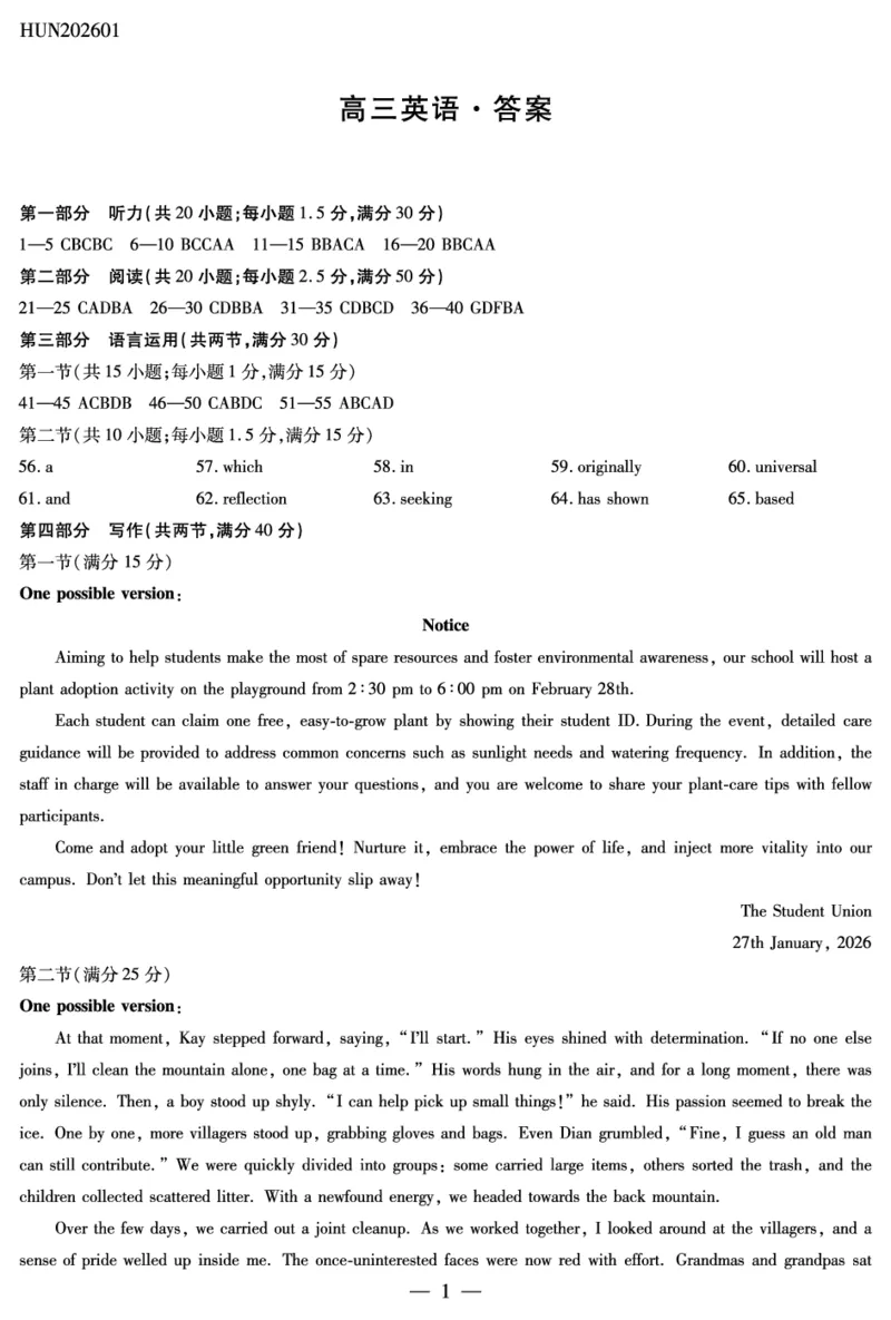 湖南省多校2025-2026学年高三上学期1月期末联考英语详细答案(1)_2026年1月_260128湖南省天一大联考高三2026年1月期末考试（怀化一模衡阳二模张家界一模湘西州一模）（全科）