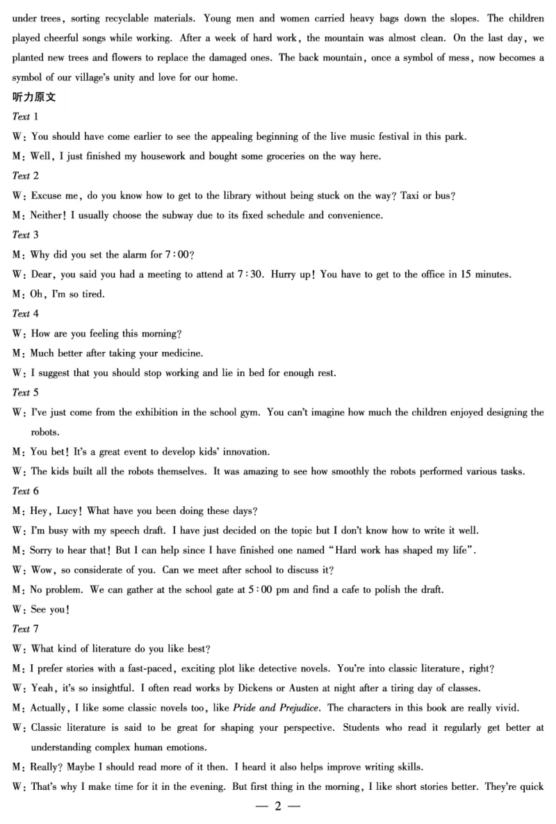 湖南省多校2025-2026学年高三上学期1月期末联考英语详细答案(1)_2026年1月_260128湖南省天一大联考高三2026年1月期末考试（怀化一模衡阳二模张家界一模湘西州一模）（全科）