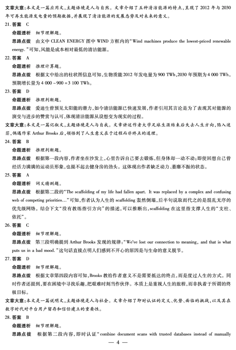 湖南省多校2025-2026学年高三上学期1月期末联考英语详细答案(1)_2026年1月_260128湖南省天一大联考高三2026年1月期末考试（怀化一模衡阳二模张家界一模湘西州一模）（全科）