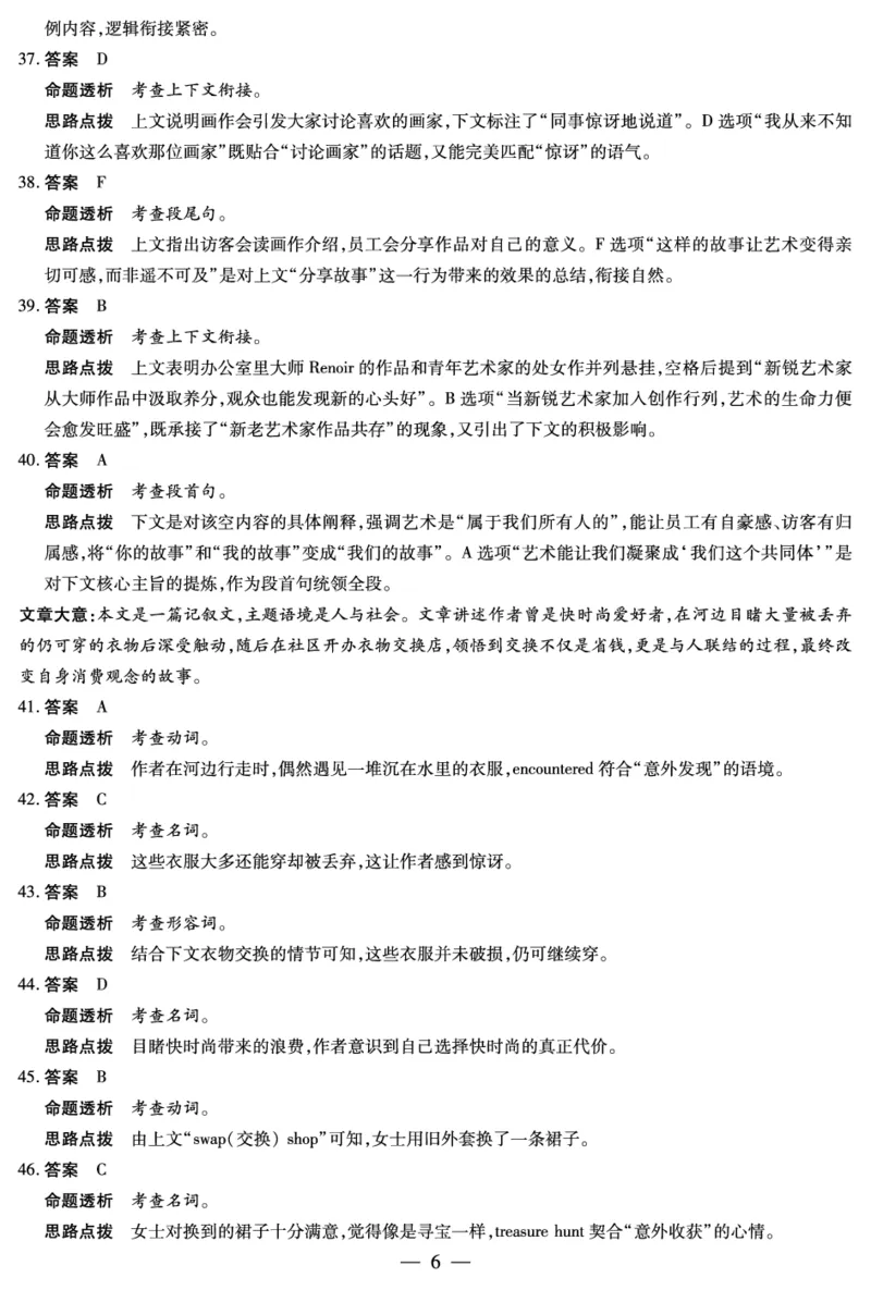 湖南省多校2025-2026学年高三上学期1月期末联考英语详细答案(1)_2026年1月_260128湖南省天一大联考高三2026年1月期末考试（怀化一模衡阳二模张家界一模湘西州一模）（全科）