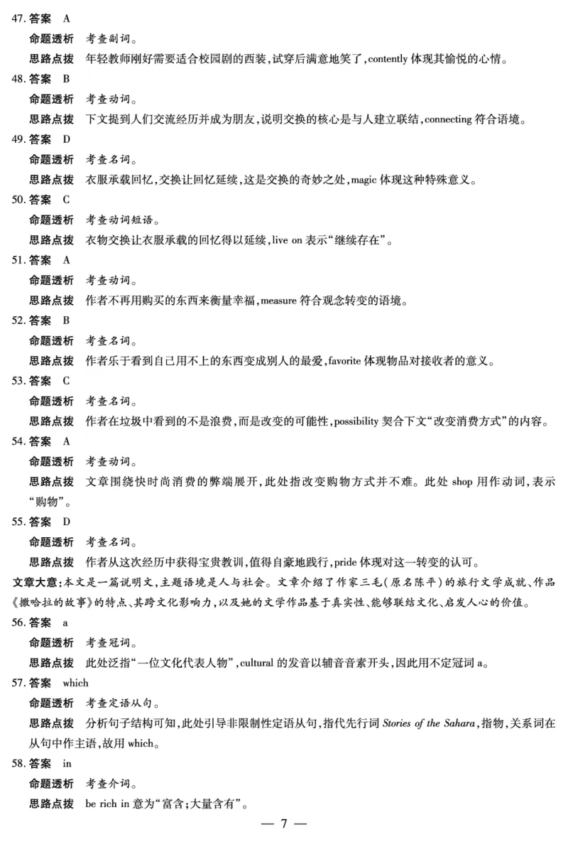 湖南省多校2025-2026学年高三上学期1月期末联考英语详细答案(1)_2026年1月_260128湖南省天一大联考高三2026年1月期末考试（怀化一模衡阳二模张家界一模湘西州一模）（全科）