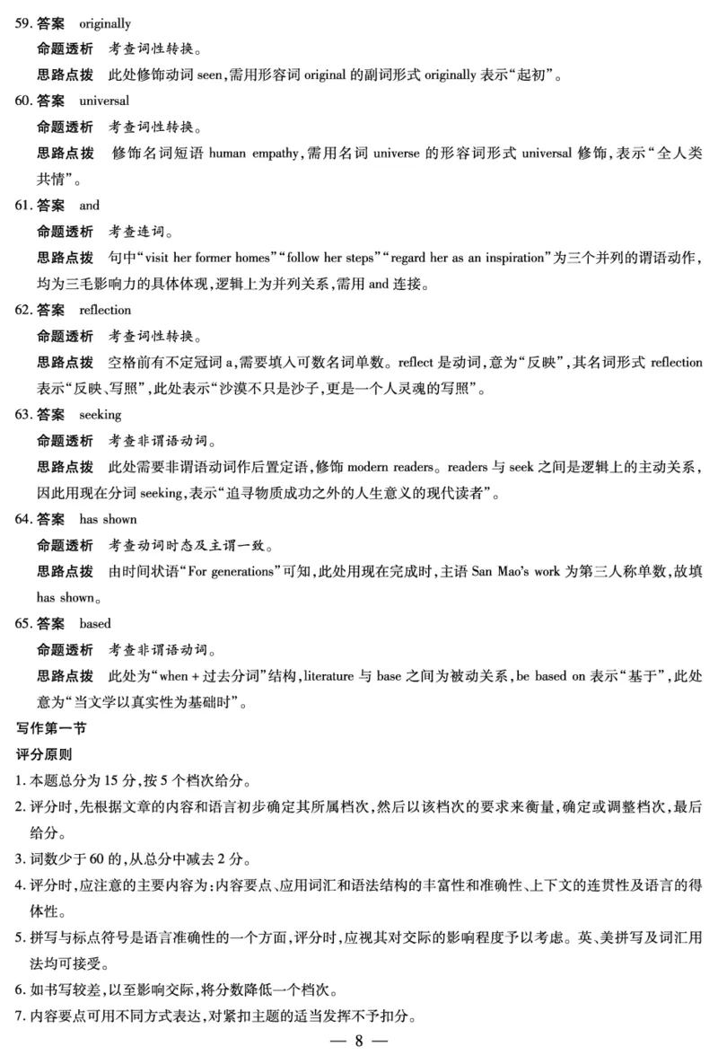 湖南省多校2025-2026学年高三上学期1月期末联考英语详细答案(1)_2026年1月_260128湖南省天一大联考高三2026年1月期末考试（怀化一模衡阳二模张家界一模湘西州一模）（全科）