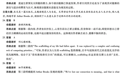 湖南省多校2025-2026学年高三上学期1月期末联考英语详细答案(1)_2026年1月_260128湖南省天一大联考高三2026年1月期末考试（怀化一模衡阳二模张家界一模湘西州一模）（全科）