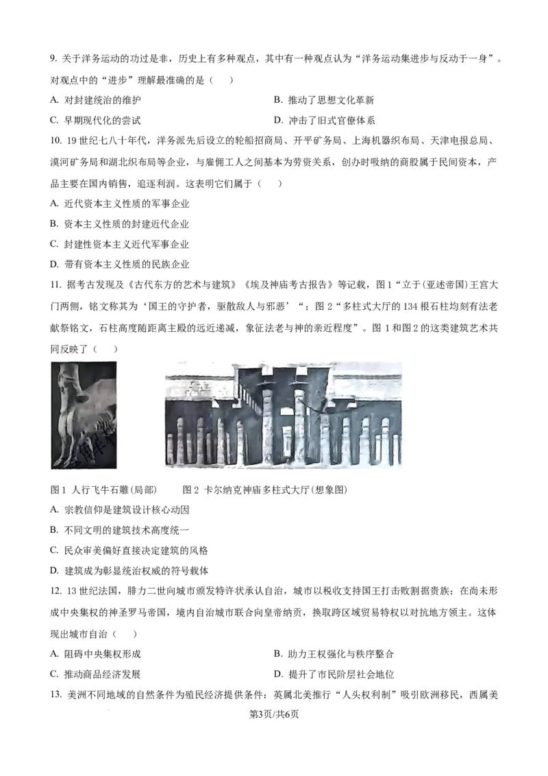 精品解析：云南省昆明市云南师范大学附属中学2025-2026学年高三上学期适应性月考(六)历史试卷（原卷版）(1)_2026年1月_260106云南师范大学附属中学2026届高三月考试卷（六）