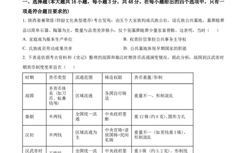 精品解析：云南省昆明市云南师范大学附属中学2025-2026学年高三上学期适应性月考(六)历史试卷（原卷版）(1)_2026年1月_260106云南师范大学附属中学2026届高三月考试卷（六）