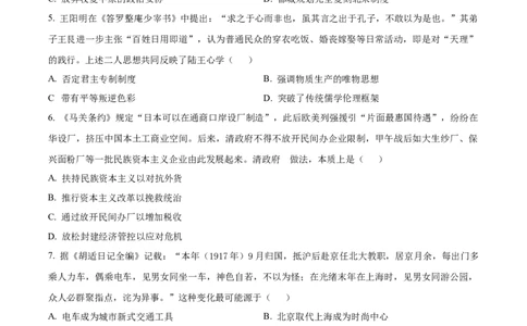精品解析：云南省昆明市云南师范大学附属中学2025-2026学年高三上学期适应性月考(六)历史试卷（原卷版）(1)_2026年1月_260106云南师范大学附属中学2026届高三月考试卷（六）