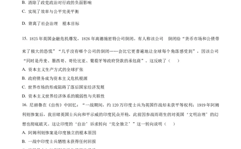 精品解析：云南省昆明市云南师范大学附属中学2025-2026学年高三上学期适应性月考(六)历史试卷（原卷版）(1)_2026年1月_260106云南师范大学附属中学2026届高三月考试卷（六）
