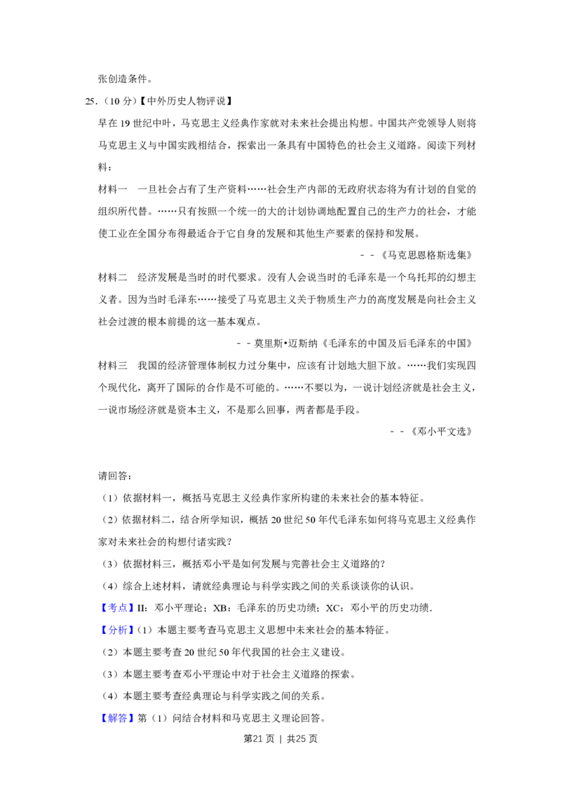 2011年高考历史试卷（江苏）（解析卷）_历史历年高考真题_新&middot;PDF版2008-2025&middot;高考历史真题_历史（按省份分类）2008-2025_2008-2025&middot;（江苏）历史高考真题