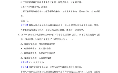 2011年高考历史试卷（江苏）（解析卷）_历史历年高考真题_新&middot;PDF版2008-2025&middot;高考历史真题_历史（按省份分类）2008-2025_2008-2025&middot;（江苏）历史高考真题