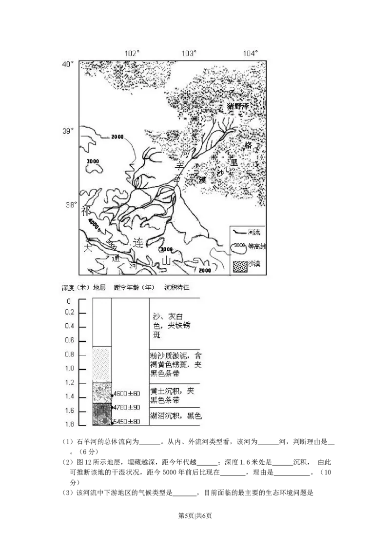 2011年高考地理试卷（广东）（空白卷）_地理历年高考真题_新&middot;Word版2008-2025&middot;高考地理真题_地理（按年份分类）2008-2025_2011&middot;地理高考真题