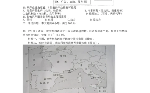 2011年高考地理试卷（广东）（空白卷）_地理历年高考真题_新&middot;Word版2008-2025&middot;高考地理真题_地理（按年份分类）2008-2025_2011&middot;地理高考真题