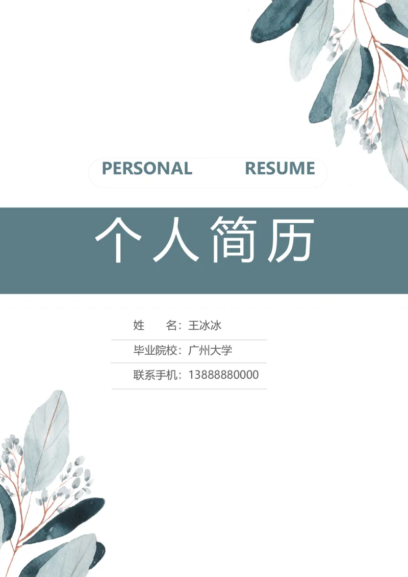 22_10000+PPT模板大礼包_大学生个人简历PPT模板_个人简历-Word版保存下载编辑_三页简历（多份）