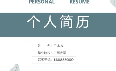 22_10000+PPT模板大礼包_大学生个人简历PPT模板_个人简历-Word版保存下载编辑_三页简历（多份）