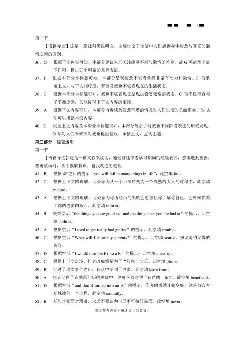 2024届云南三校高考备考实用性联考卷（一）英语答案(1)_2023年7月_027月合集_高三试卷2024届云南省高三高考备考实用性联考卷（一）