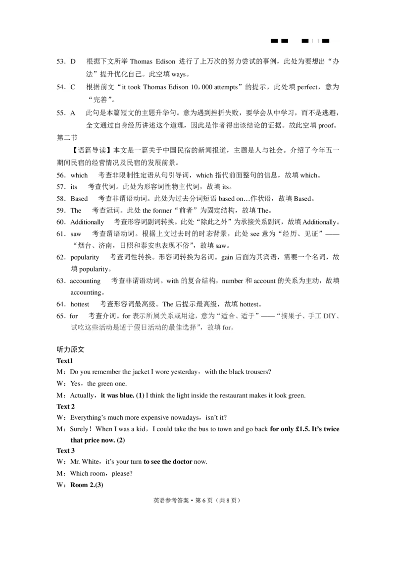 2024届云南三校高考备考实用性联考卷（一）英语答案(1)_2023年7月_027月合集_高三试卷2024届云南省高三高考备考实用性联考卷（一）