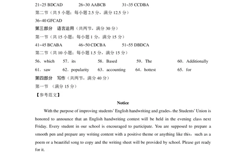 2024届云南三校高考备考实用性联考卷（一）英语答案(1)_2023年7月_027月合集_高三试卷2024届云南省高三高考备考实用性联考卷（一）