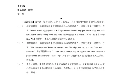 2024届云南三校高考备考实用性联考卷（一）英语答案(1)_2023年7月_027月合集_高三试卷2024届云南省高三高考备考实用性联考卷（一）