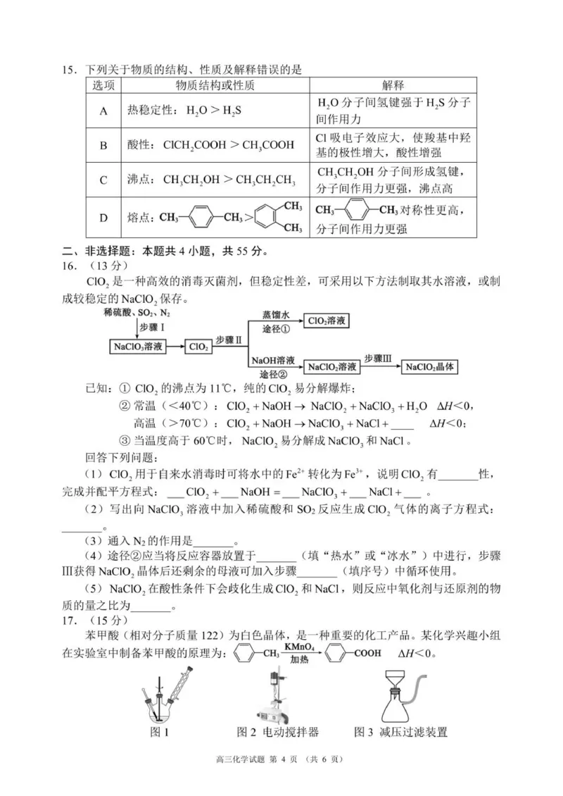 高三年级摸底检测化学试题（6页）_2025年9月_250906四川省成都市蓉城名校联盟2025-2026学年高三上学期开学联考（全科）