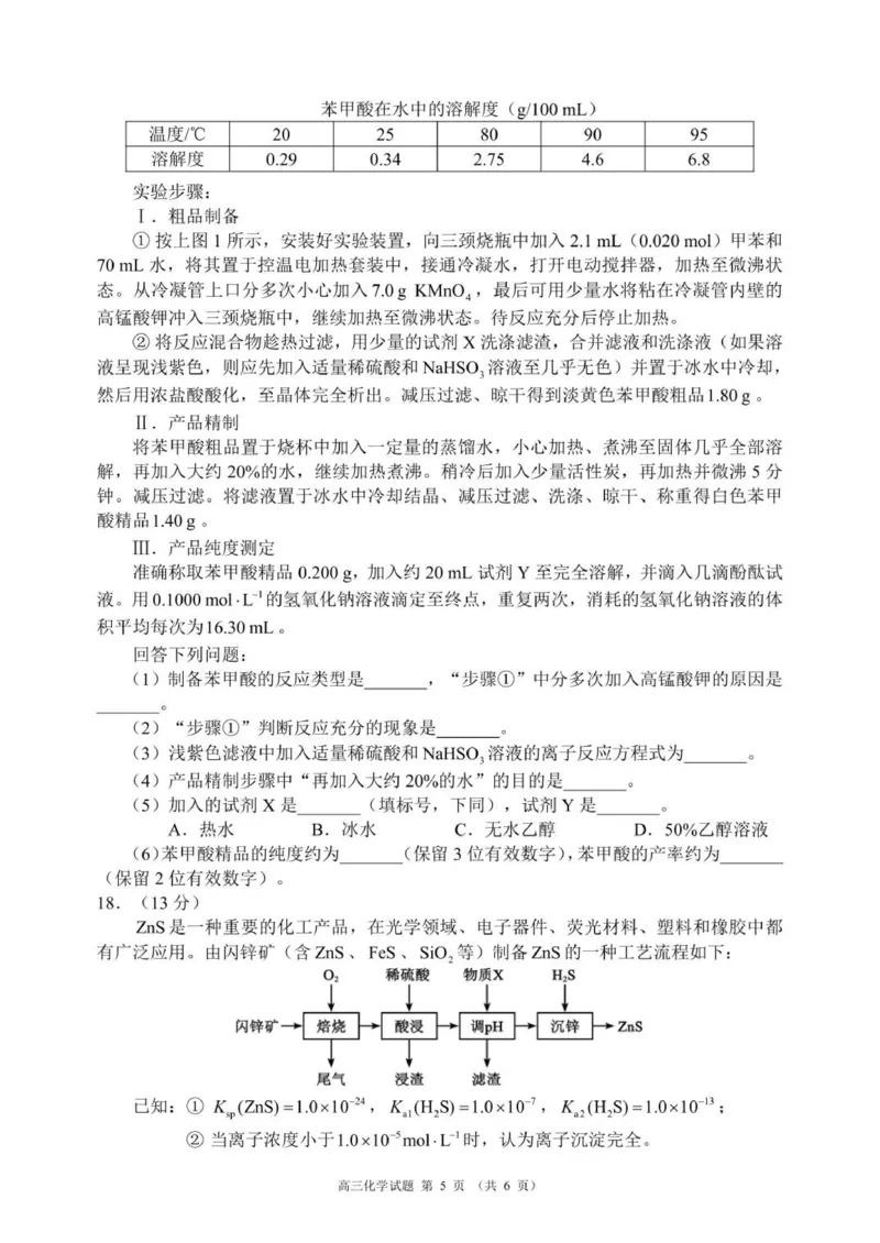 高三年级摸底检测化学试题（6页）_2025年9月_250906四川省成都市蓉城名校联盟2025-2026学年高三上学期开学联考（全科）