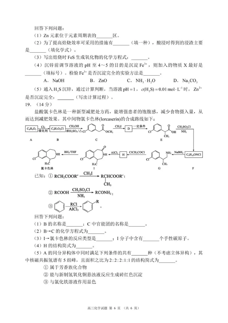 高三年级摸底检测化学试题（6页）_2025年9月_250906四川省成都市蓉城名校联盟2025-2026学年高三上学期开学联考（全科）