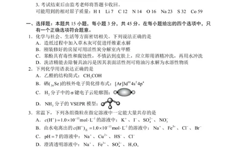 高三年级摸底检测化学试题（6页）_2025年9月_250906四川省成都市蓉城名校联盟2025-2026学年高三上学期开学联考（全科）