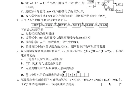 高三年级摸底检测化学试题（6页）_2025年9月_250906四川省成都市蓉城名校联盟2025-2026学年高三上学期开学联考（全科）