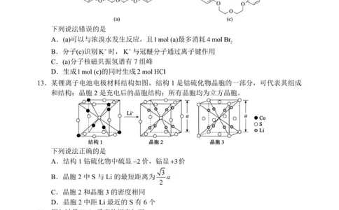 高三年级摸底检测化学试题（6页）_2025年9月_250906四川省成都市蓉城名校联盟2025-2026学年高三上学期开学联考（全科）