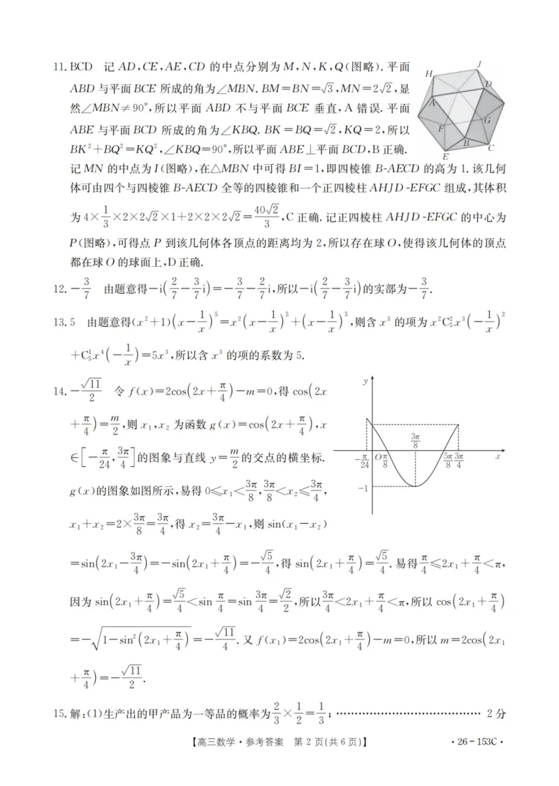河北省邢台市2025-2026学年高三上学期第三次月考数学试题答案(1)_2026年1月_260103河北省邢台市2025-2026学年高三上学期第三次月考（全科）