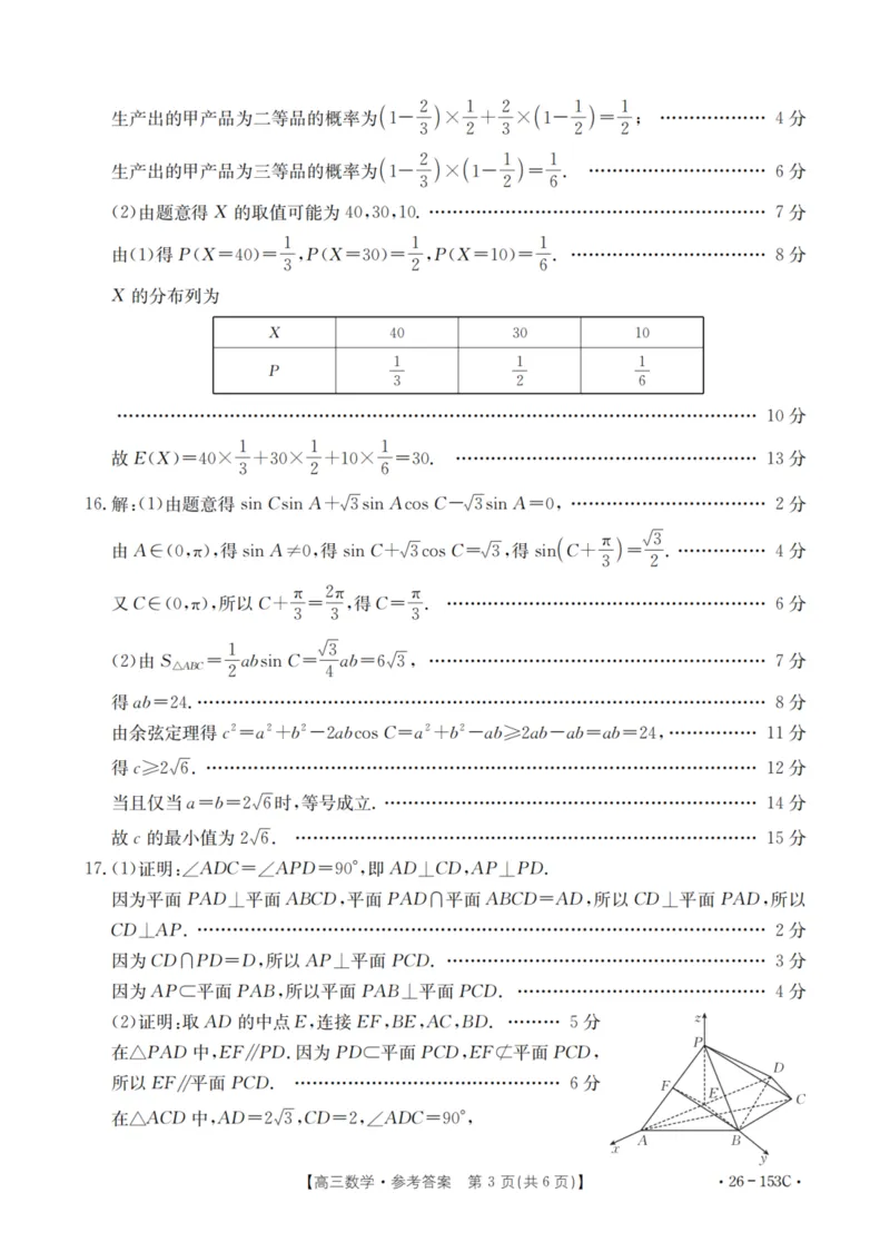 河北省邢台市2025-2026学年高三上学期第三次月考数学试题答案(1)_2026年1月_260103河北省邢台市2025-2026学年高三上学期第三次月考（全科）