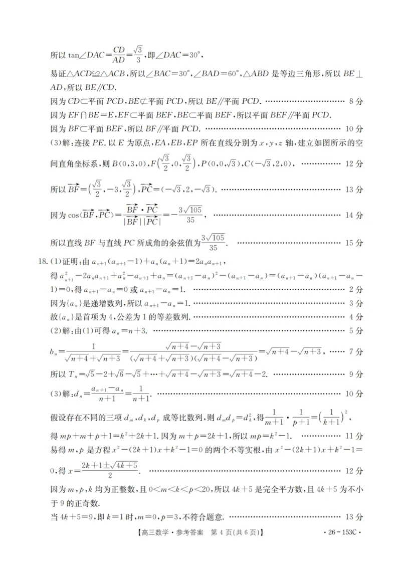 河北省邢台市2025-2026学年高三上学期第三次月考数学试题答案(1)_2026年1月_260103河北省邢台市2025-2026学年高三上学期第三次月考（全科）