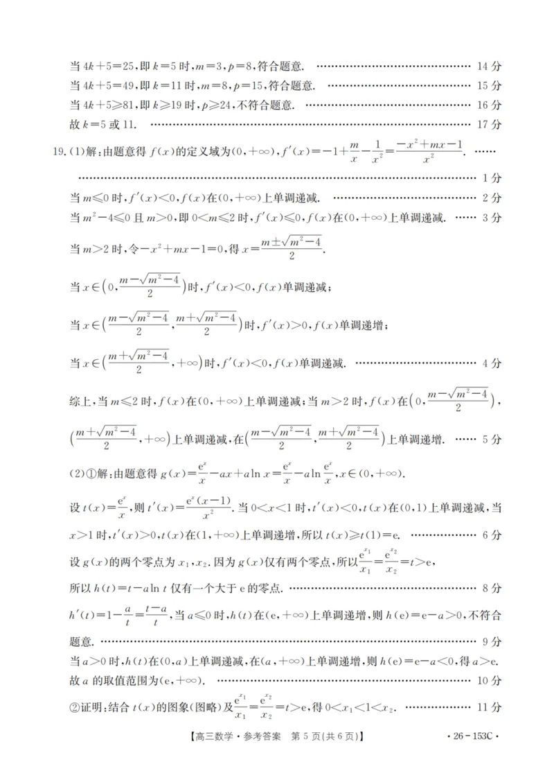 河北省邢台市2025-2026学年高三上学期第三次月考数学试题答案(1)_2026年1月_260103河北省邢台市2025-2026学年高三上学期第三次月考（全科）