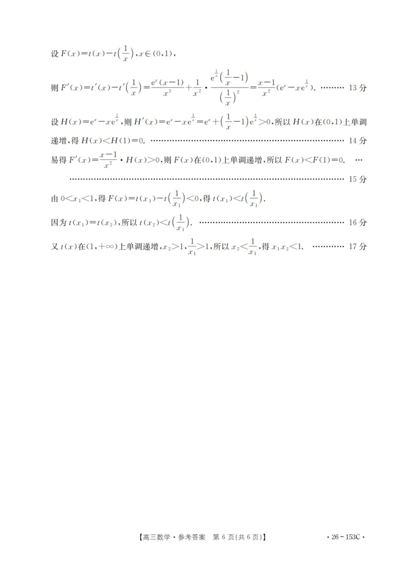 河北省邢台市2025-2026学年高三上学期第三次月考数学试题答案(1)_2026年1月_260103河北省邢台市2025-2026学年高三上学期第三次月考（全科）