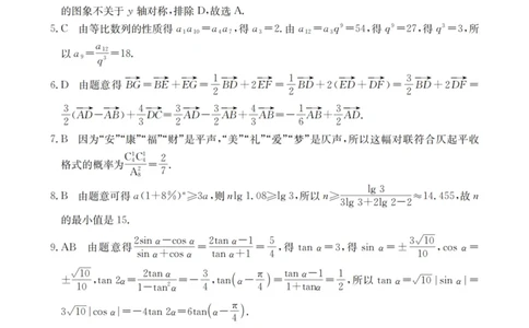 河北省邢台市2025-2026学年高三上学期第三次月考数学试题答案(1)_2026年1月_260103河北省邢台市2025-2026学年高三上学期第三次月考（全科）