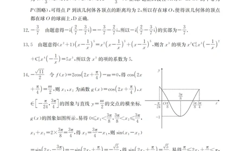 河北省邢台市2025-2026学年高三上学期第三次月考数学试题答案(1)_2026年1月_260103河北省邢台市2025-2026学年高三上学期第三次月考（全科）