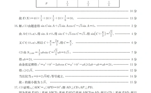 河北省邢台市2025-2026学年高三上学期第三次月考数学试题答案(1)_2026年1月_260103河北省邢台市2025-2026学年高三上学期第三次月考（全科）