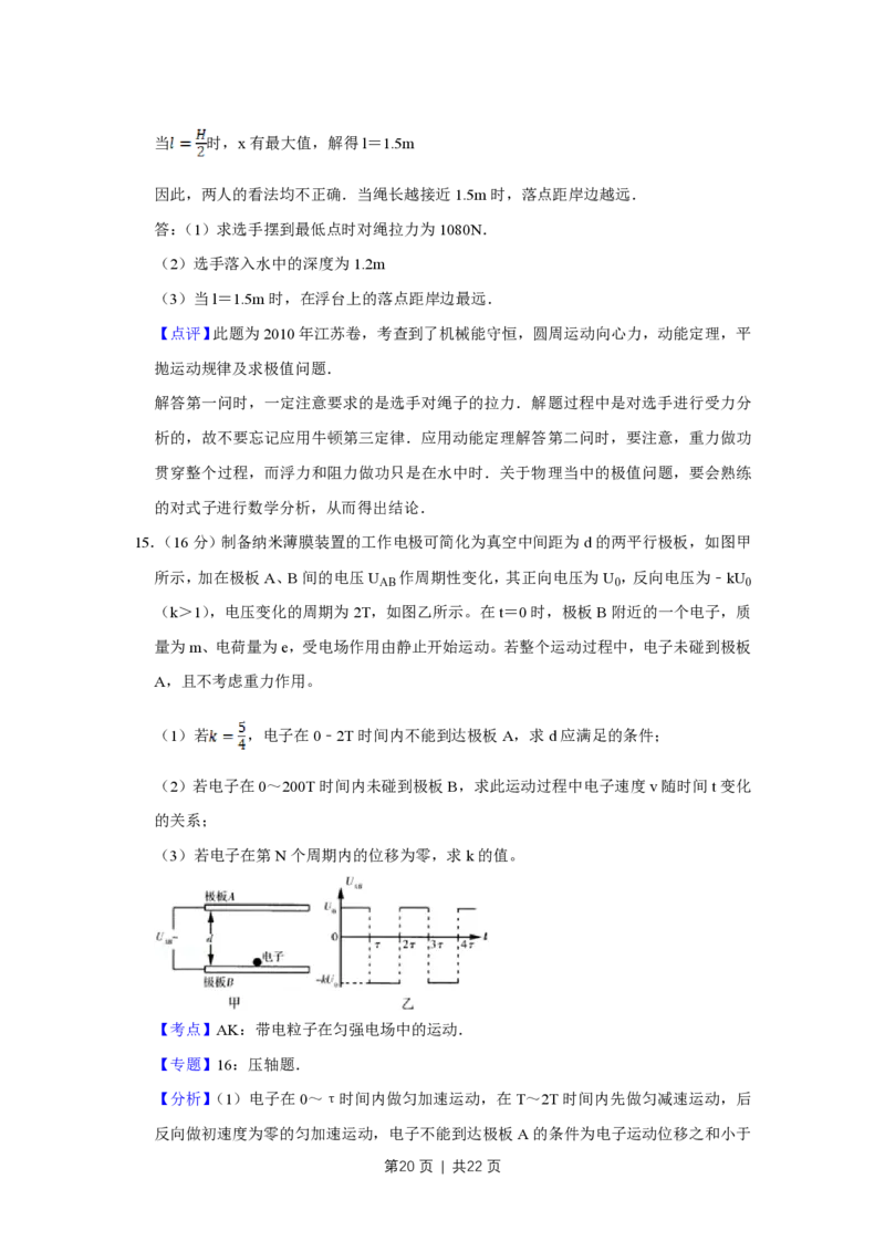 2010年高考物理试卷（江苏）（解析卷）_物理历年高考真题_新&middot;PDF版2008-2025&middot;高考物理真题_物理（按试卷类型分类）2008-2025_自主命题卷&middot;物理（2008-2025）_江苏自主命题&middot;物理（2008-2025）