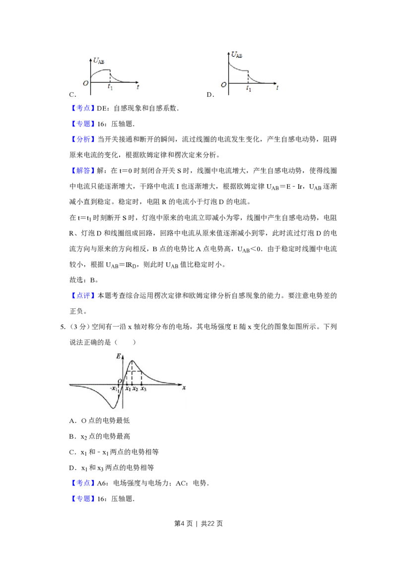 2010年高考物理试卷（江苏）（解析卷）_物理历年高考真题_新&middot;PDF版2008-2025&middot;高考物理真题_物理（按试卷类型分类）2008-2025_自主命题卷&middot;物理（2008-2025）_江苏自主命题&middot;物理（2008-2025）