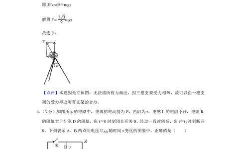 2010年高考物理试卷（江苏）（解析卷）_物理历年高考真题_新&middot;PDF版2008-2025&middot;高考物理真题_物理（按试卷类型分类）2008-2025_自主命题卷&middot;物理（2008-2025）_江苏自主命题&middot;物理（2008-2025）