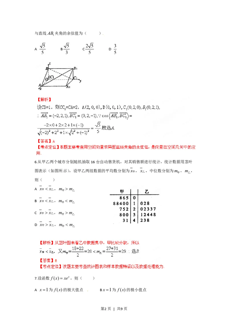 2012年高考数学试卷（理）（陕西）（解析卷）_数学历年高考真题_新&middot;PDF版2008-2025&middot;高考数学真题_数学（按试卷类型分类）2008-2025_自主命题卷&middot;数学（2008-2025）