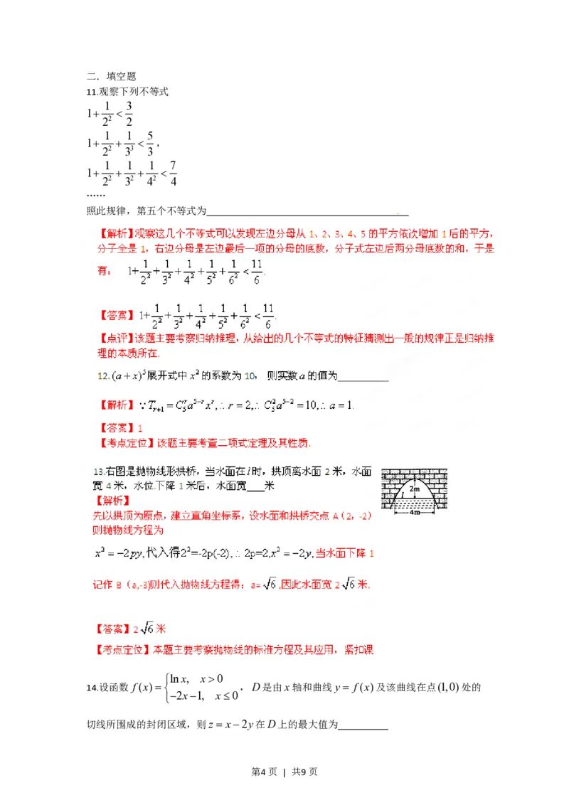 2012年高考数学试卷（理）（陕西）（解析卷）_数学历年高考真题_新&middot;PDF版2008-2025&middot;高考数学真题_数学（按试卷类型分类）2008-2025_自主命题卷&middot;数学（2008-2025）