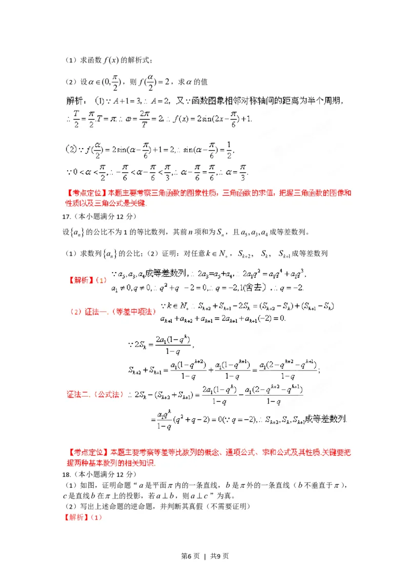 2012年高考数学试卷（理）（陕西）（解析卷）_数学历年高考真题_新&middot;PDF版2008-2025&middot;高考数学真题_数学（按试卷类型分类）2008-2025_自主命题卷&middot;数学（2008-2025）