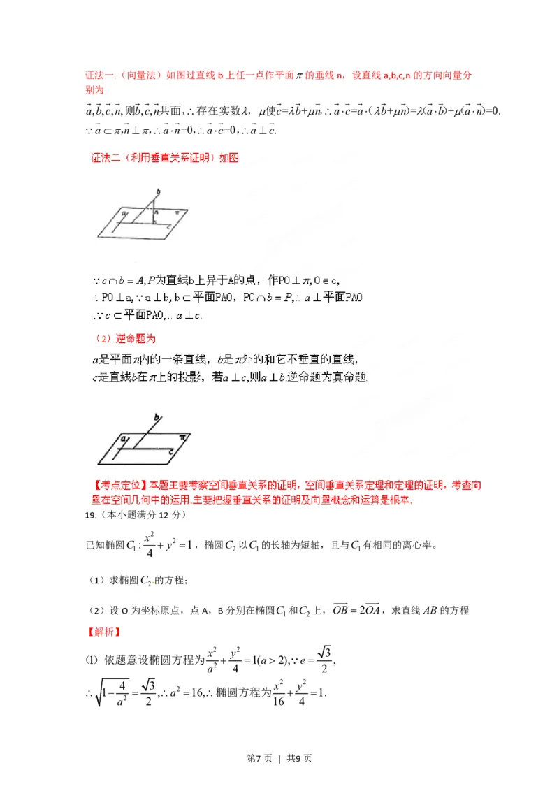 2012年高考数学试卷（理）（陕西）（解析卷）_数学历年高考真题_新&middot;PDF版2008-2025&middot;高考数学真题_数学（按试卷类型分类）2008-2025_自主命题卷&middot;数学（2008-2025）