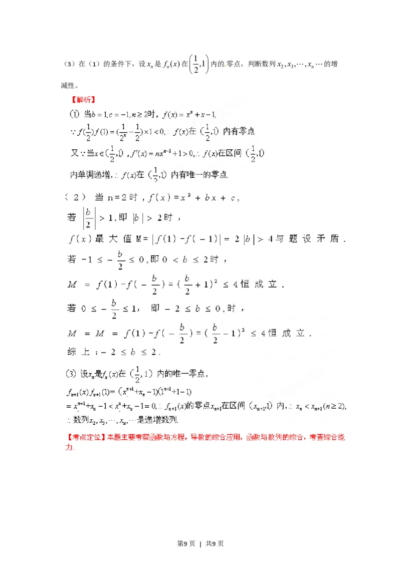 2012年高考数学试卷（理）（陕西）（解析卷）_数学历年高考真题_新&middot;PDF版2008-2025&middot;高考数学真题_数学（按试卷类型分类）2008-2025_自主命题卷&middot;数学（2008-2025）