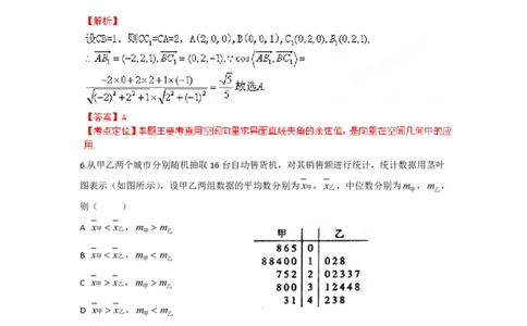 2012年高考数学试卷（理）（陕西）（解析卷）_数学历年高考真题_新&middot;PDF版2008-2025&middot;高考数学真题_数学（按试卷类型分类）2008-2025_自主命题卷&middot;数学（2008-2025）